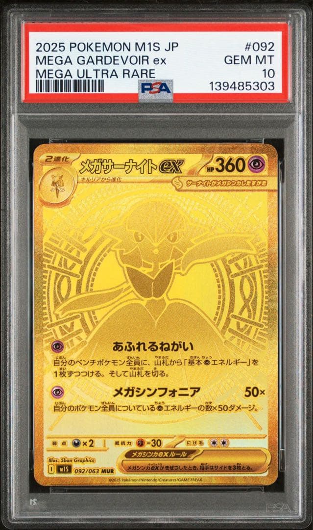 【PSA10】メガサーナイト ex mur PSA10】メガサーナイトex MUR 092/063 1枚の通販 土日祝休@magi公式