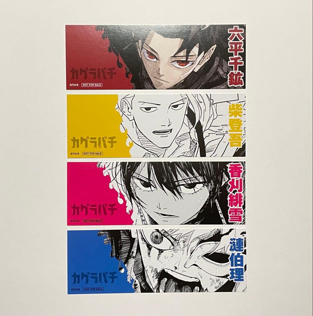 新品】カグラバチ 9巻 アニメイト特典 イラストカード&しおり4種セット