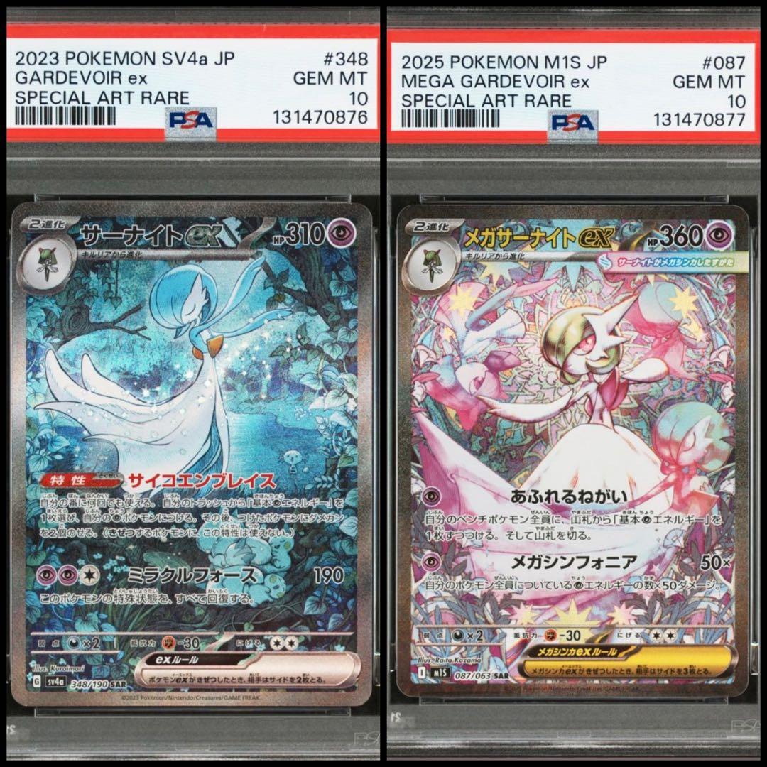 PSA10】メガサーナイトSAR サーナイトSAR 連番 - メルカリ