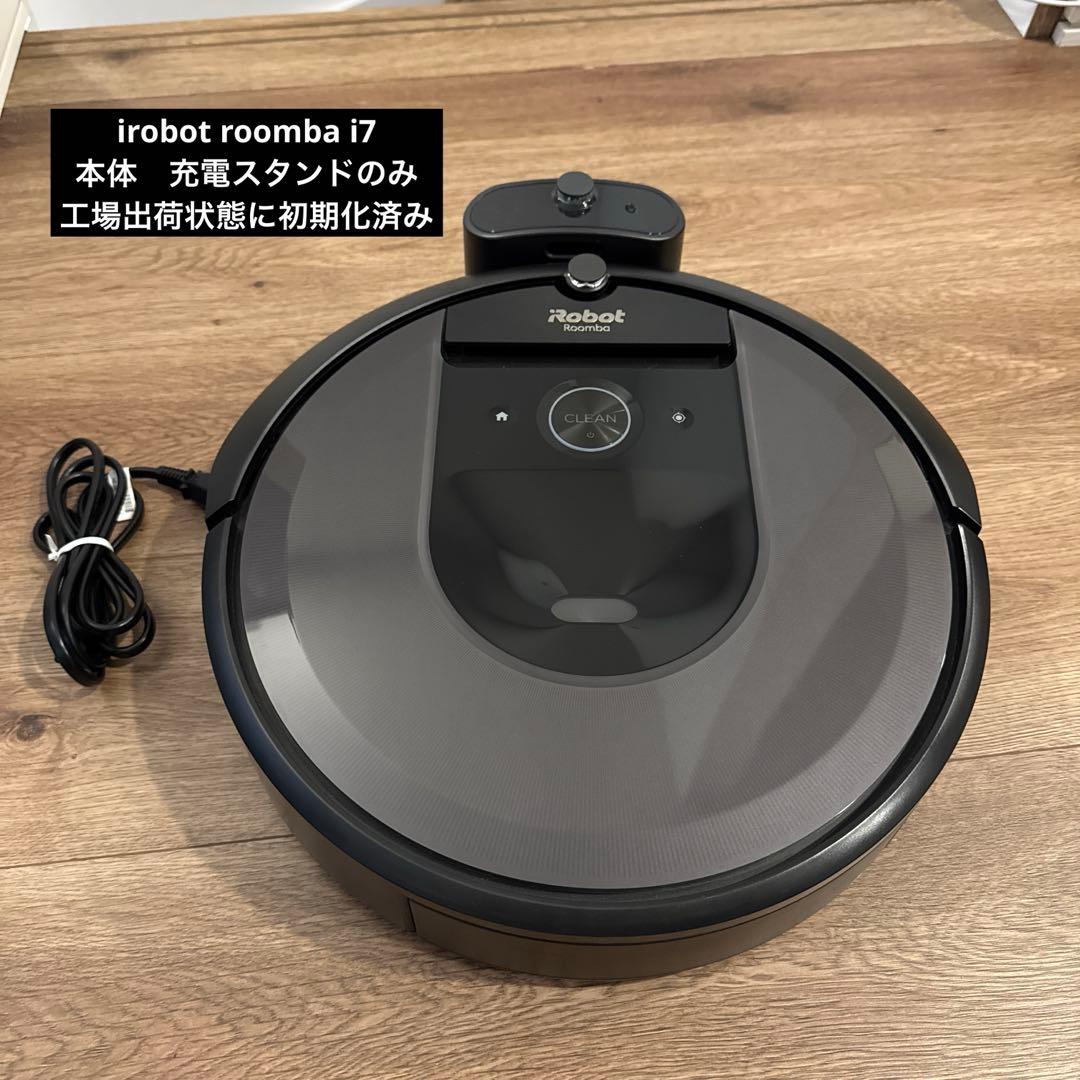 irobot Roomba i7 本体　充電スタンドのみ irobot Roomba i7 本体 充電スタンドのみ - メルカリ
