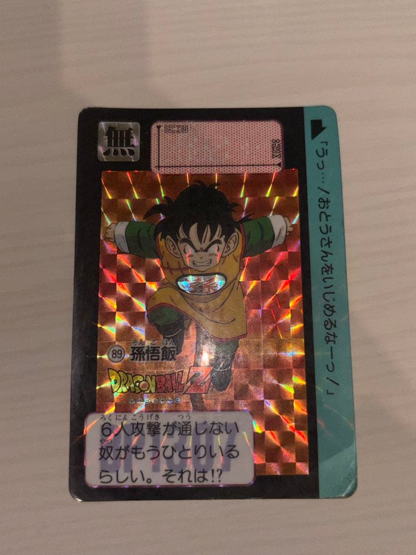 ドラゴンボール 孫悟飯89 カードダス - メルカリ