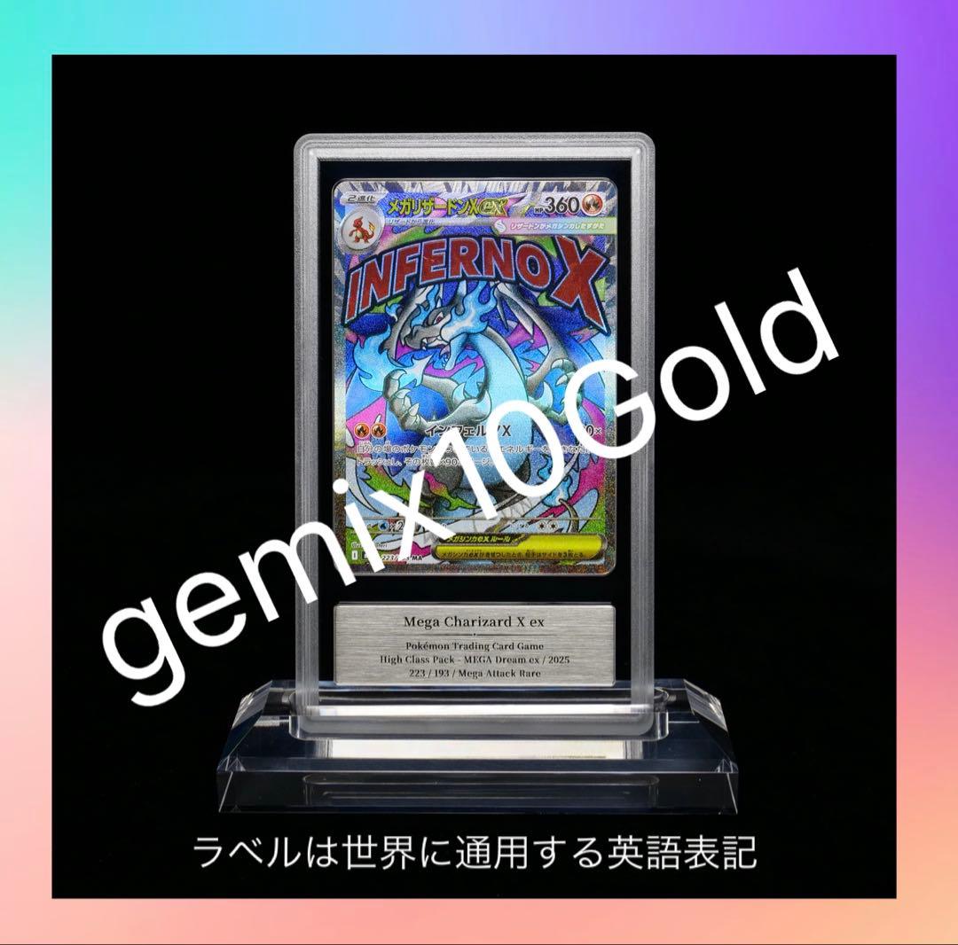 gemix10ゴールド】メガリザードンex ma(PSA10) - メルカリ