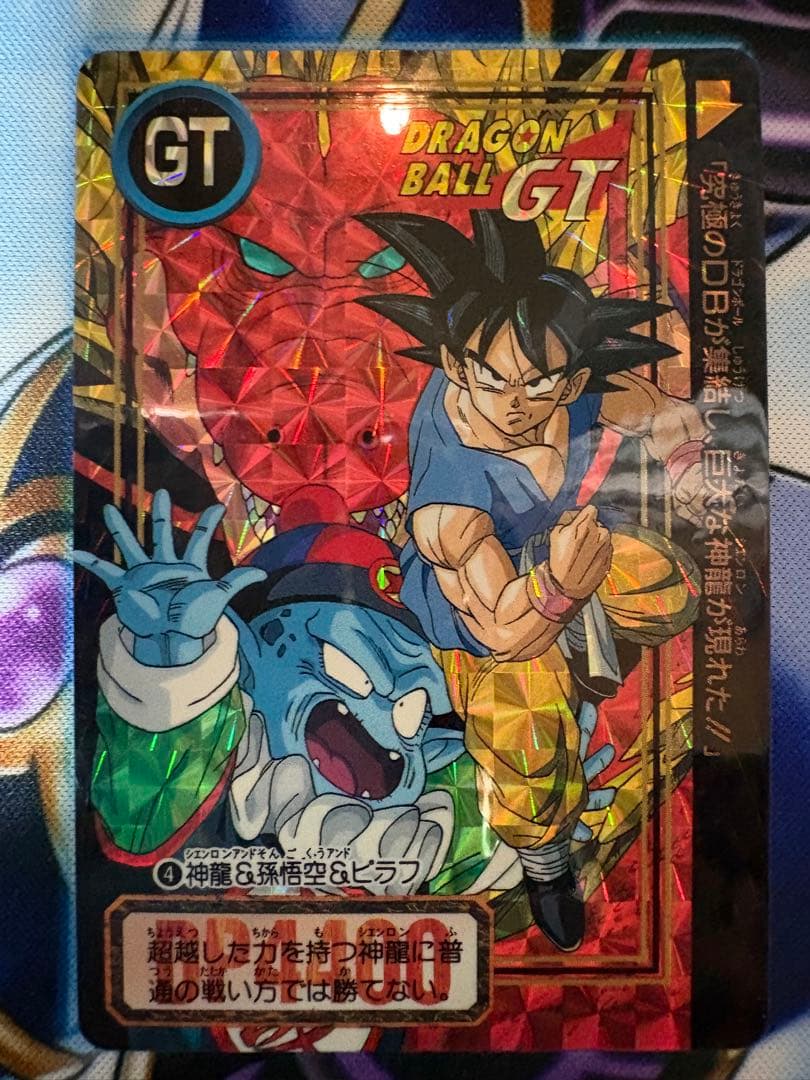 ドラゴンボール gt 4 神龍&孫悟空&ピラフ No.1004 - メルカリ
