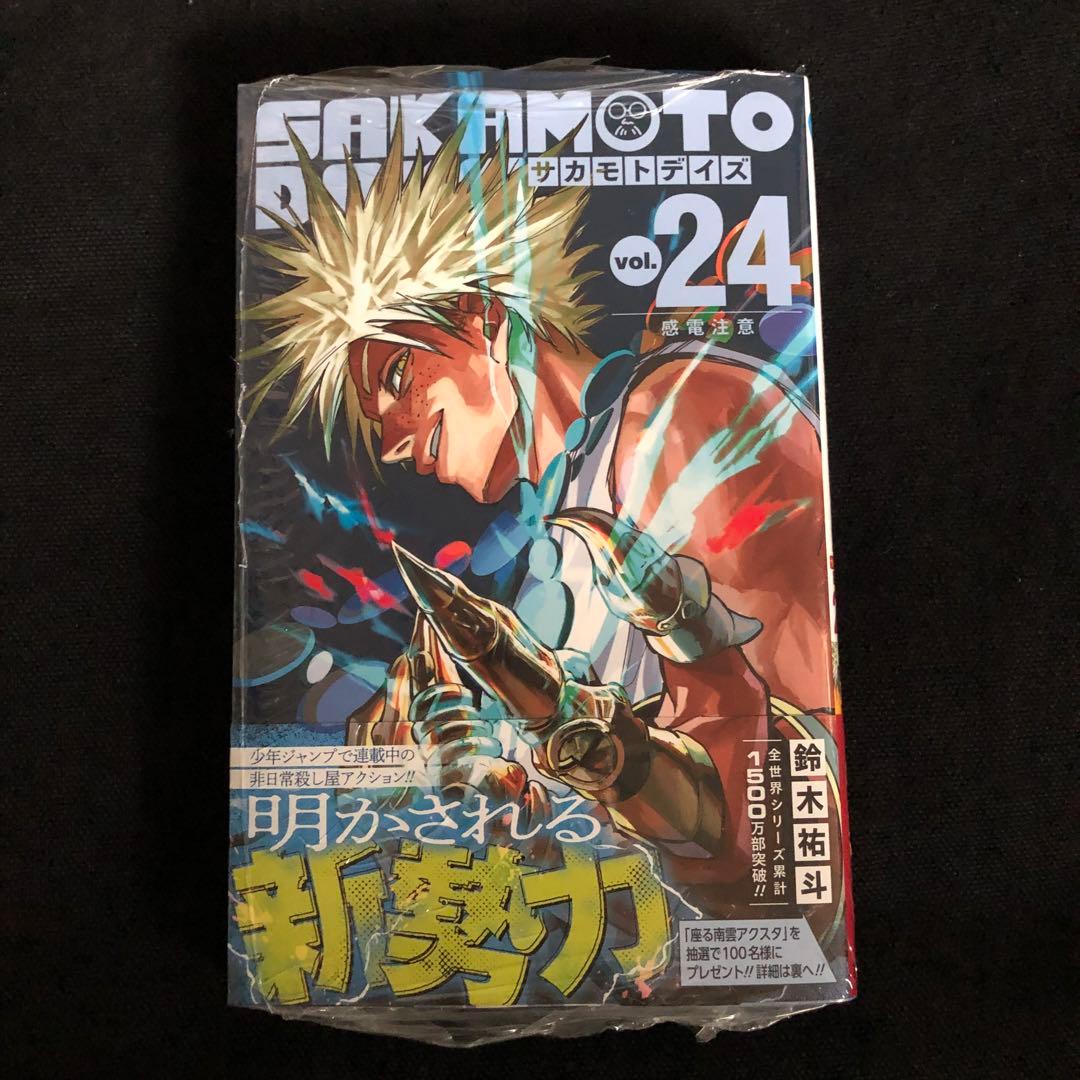 サカモトデイズ 24巻 初版 未開封 - メルカリ