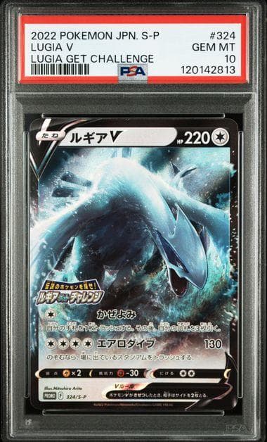 PSA10 ルギアV プロモ 324/S-P ルギアゲットチャレンジ - メルカリ