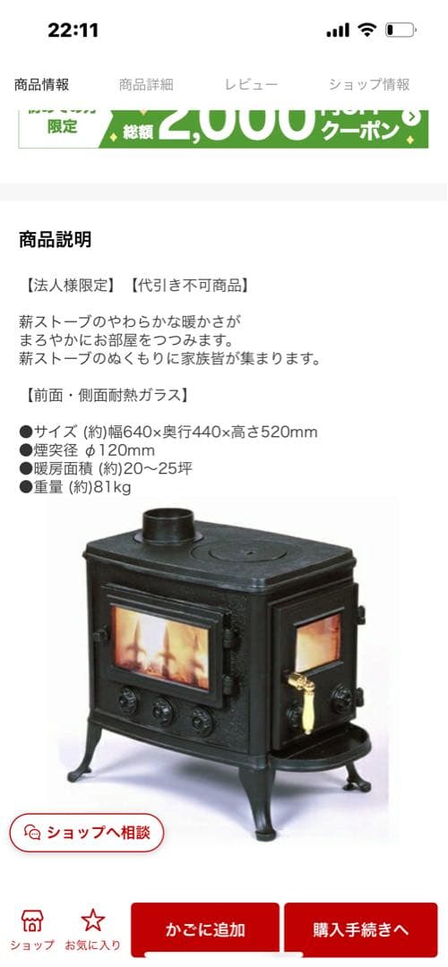 北欧風薪ストーブ、 鋳物薪ストーブ、 前横窓北欧風薪ストーブ