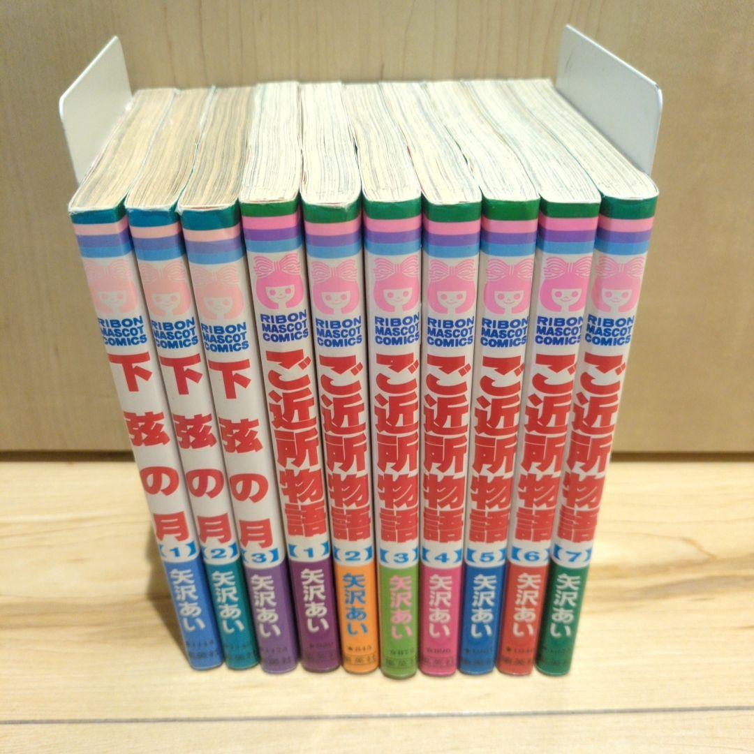 ご近所物語 1巻〜7巻全巻セット 下弦の月全3巻