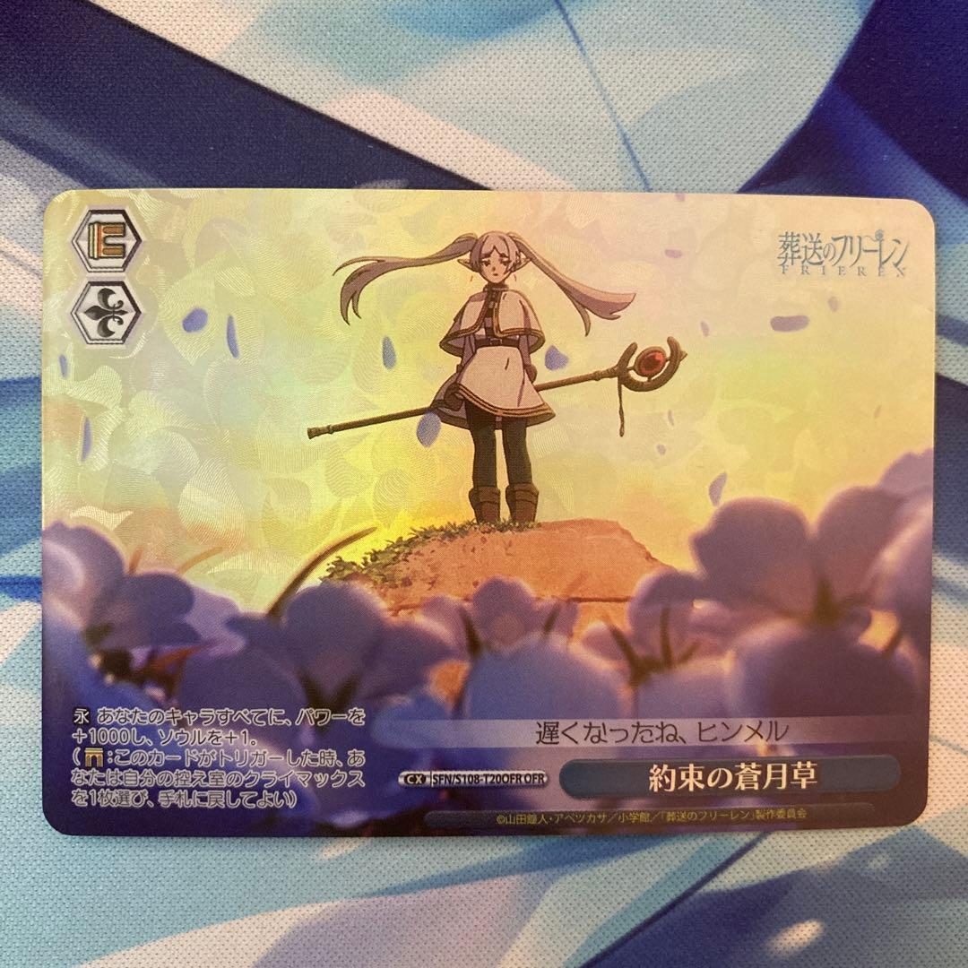 ヴァイスシュヴァルツ 葬送のフリーレン 約束の蒼月草 OFR ヴァイスシュヴァルツ 葬送のフリーレン 約束の蒼月草 OFR - メルカリ