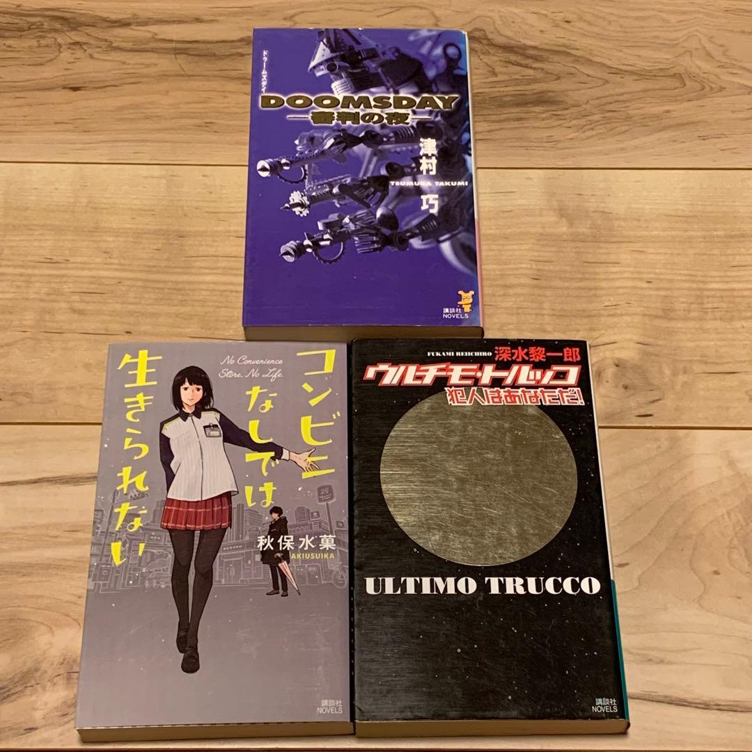 全初版 メフィスト賞受賞作 7冊set 講談社ノベルス - メルカリ