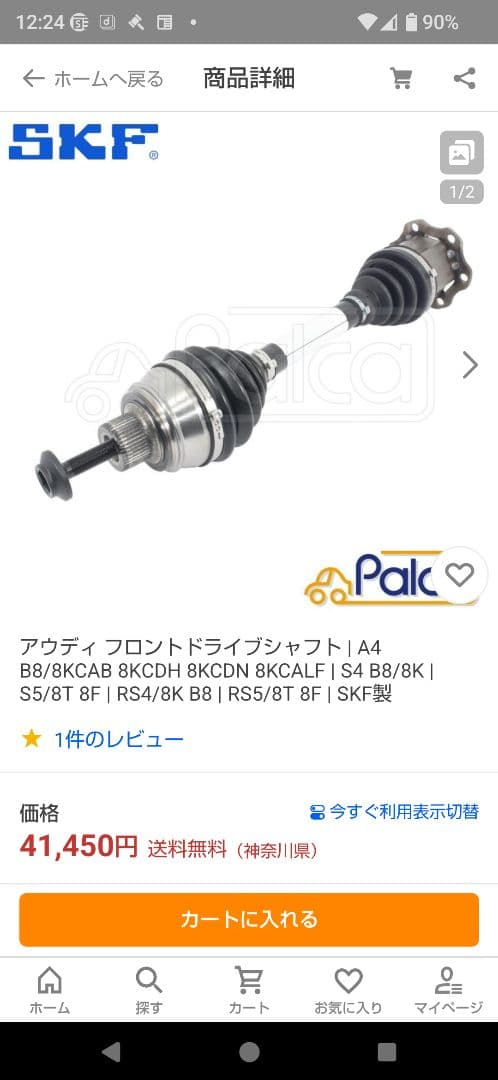 SKF フロントドライブシャフト アウディ用未使用品 アウディ フロントドライブシャフト左右共通 A4/8KCALF 8KCDNF | A4