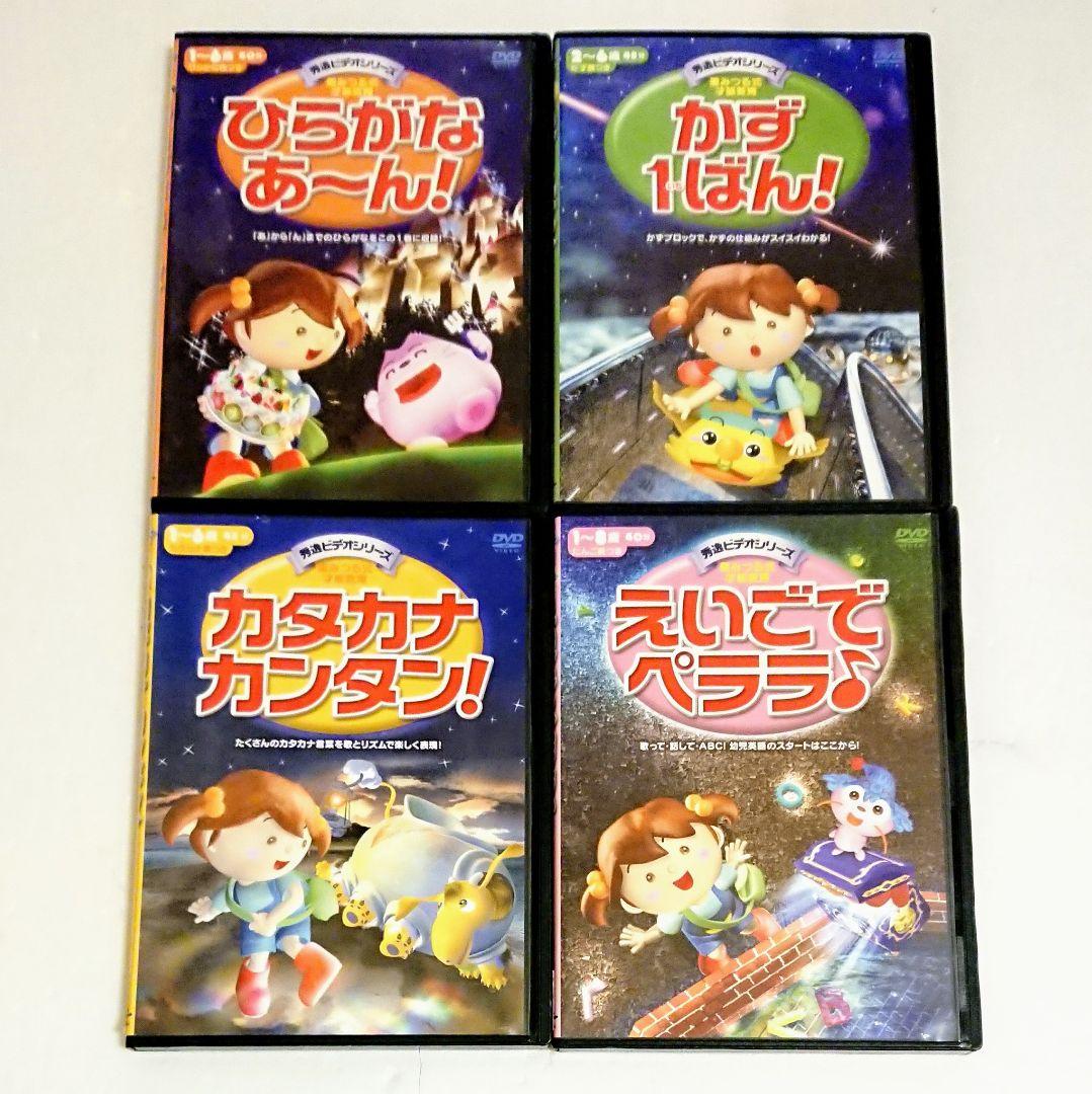 秀逸ビデオシリーズ 星みつる式 才能教育」DVD 全4巻 英才教育 お勉強