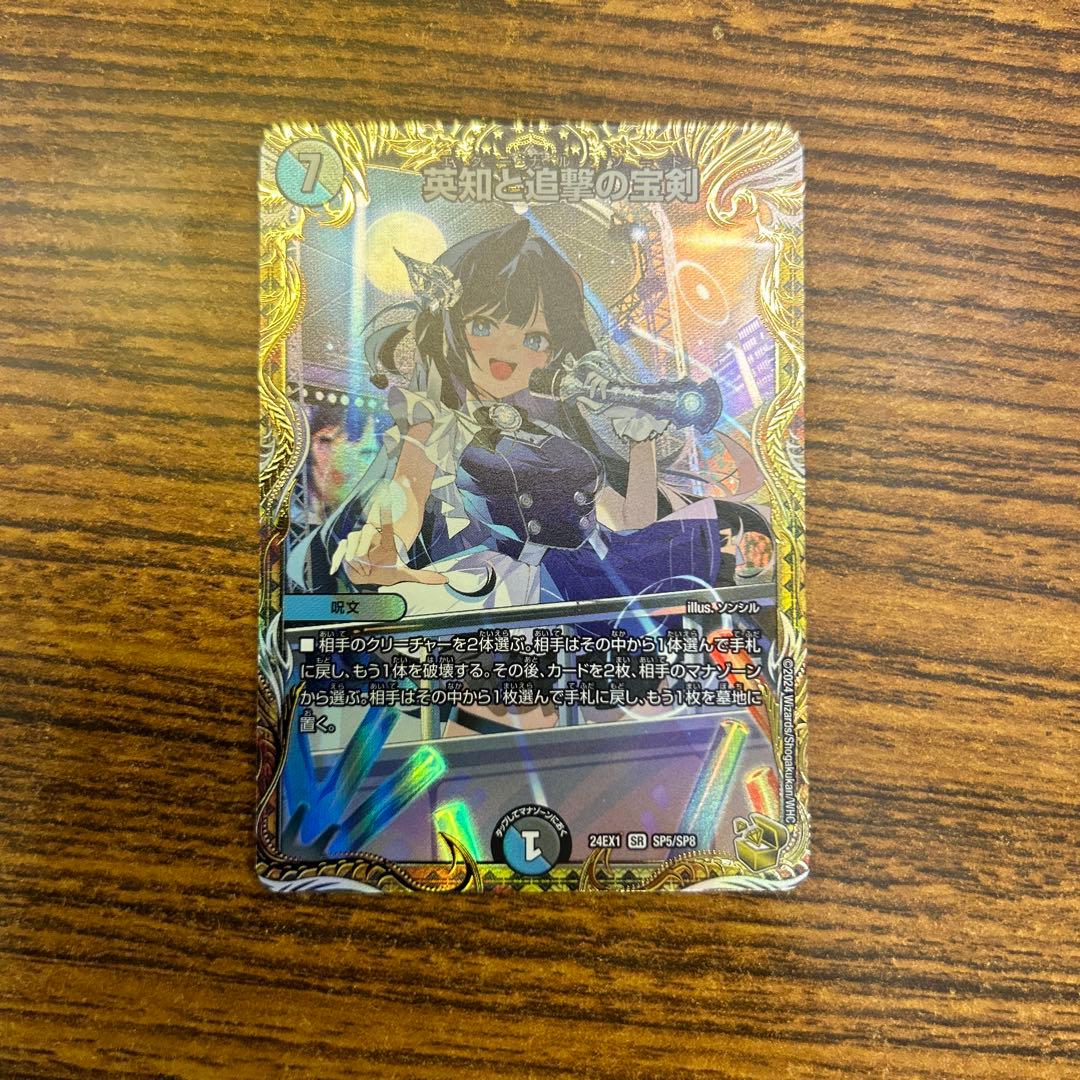 メルカリ便】英知と追撃の決断金トレジャー4枚セットエターナルソード