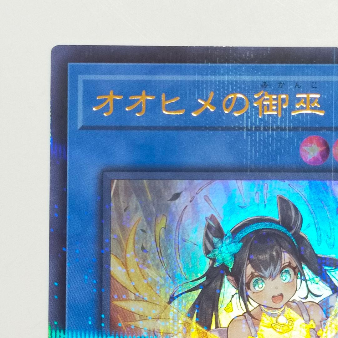 遊戯王 オオヒメの御巫 絵違い イラスト違い ウルトラパラレル TTP1