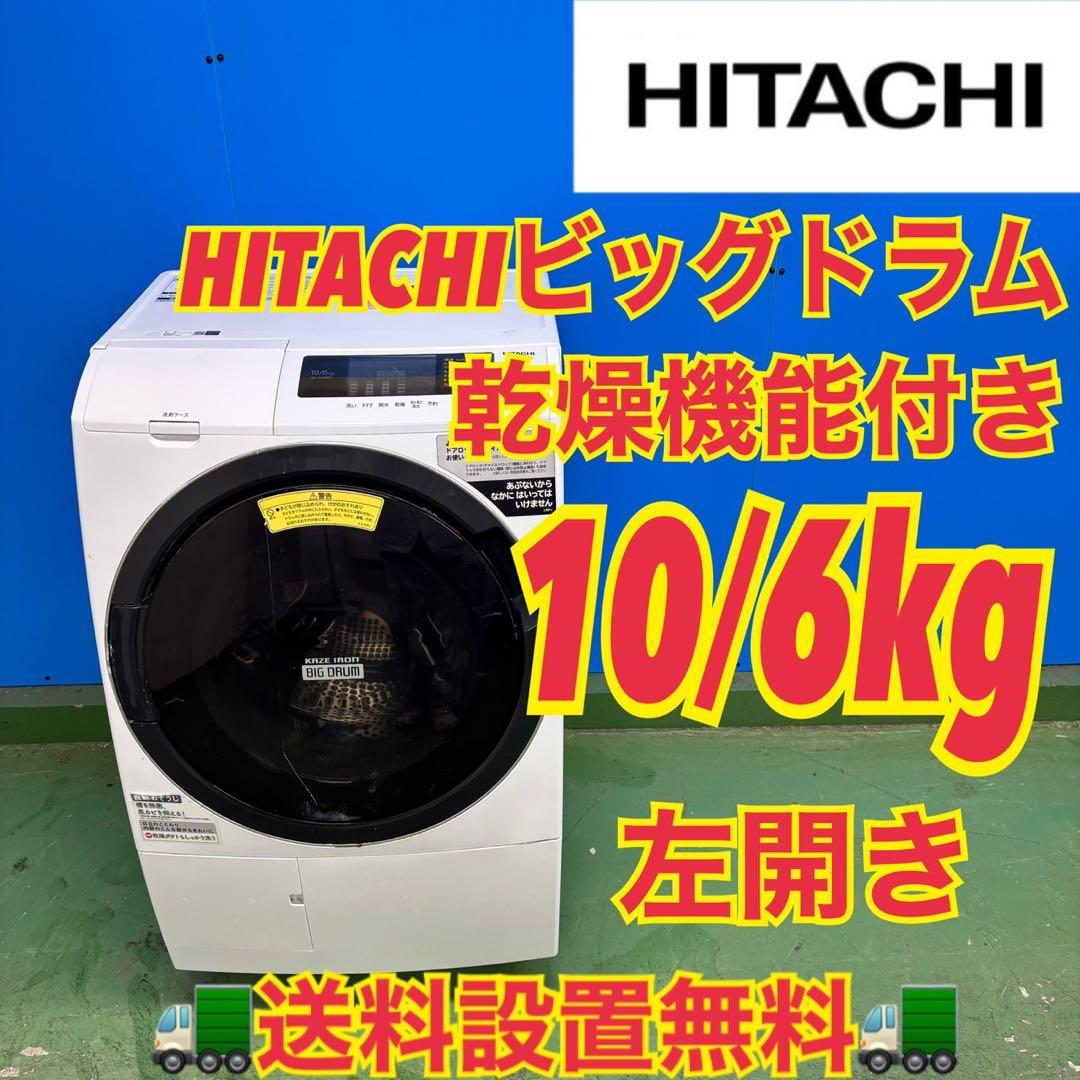 547 日立ビッグドラム洗濯機　乾燥付　10/6kg 小型　一人暮らし　左開き Amazon | 日立 ドラム式洗濯乾燥機 ビッグドラム 洗濯10kg/洗濯~乾燥