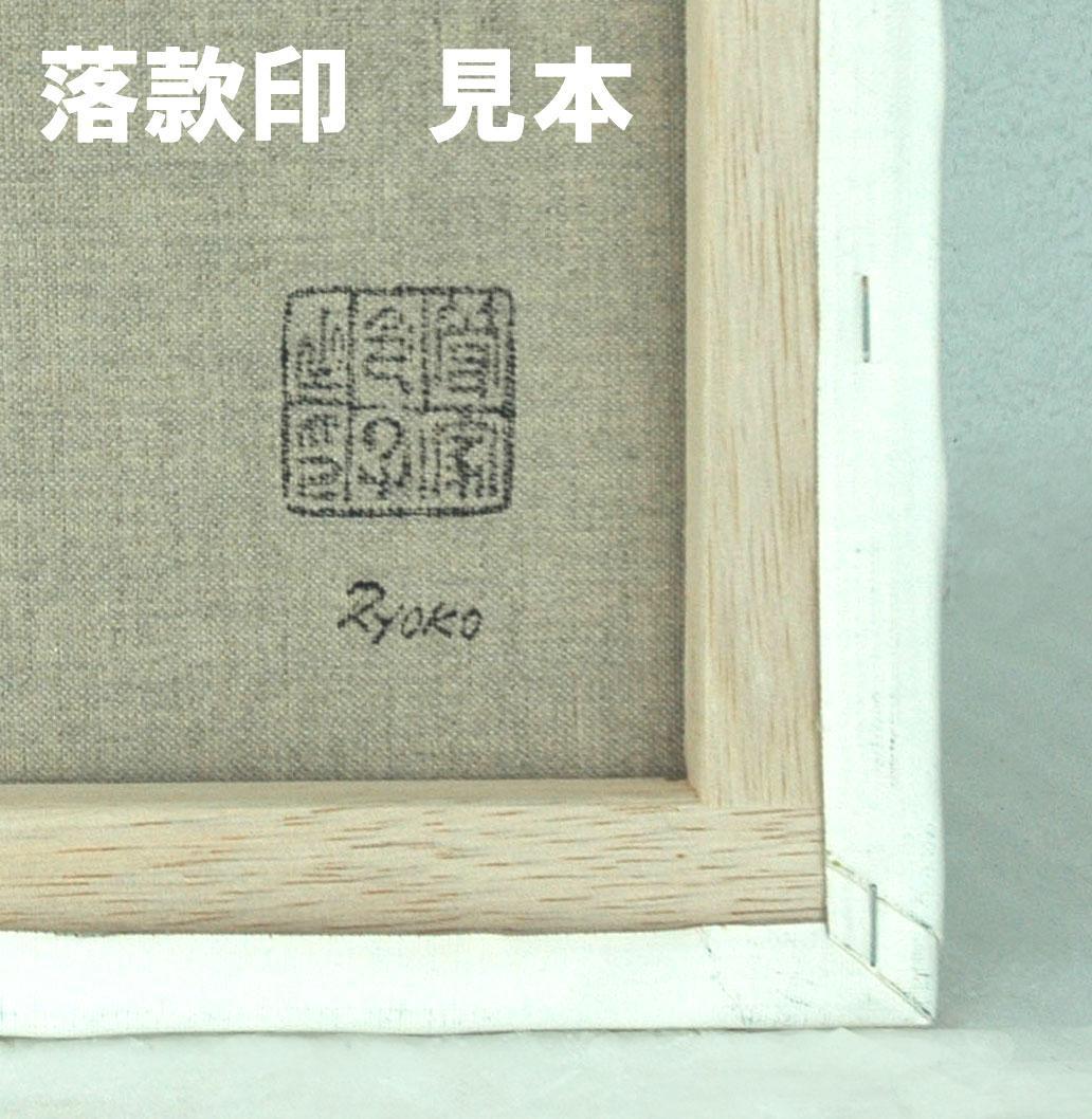 油絵 菅家令子 絵 絵画インテリア額付(青緑＋金色の枠) uF6-050220