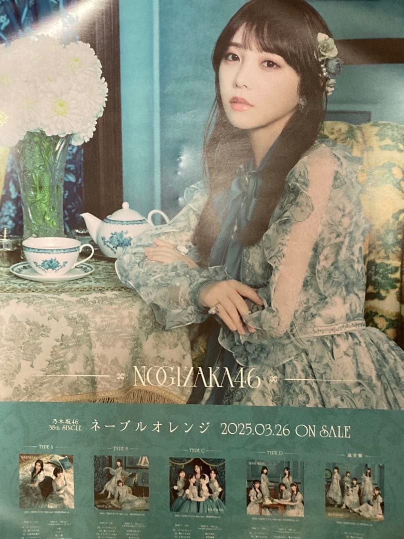 与田祐希 乃木坂46 ネーブルオレンジ特別仕様盤 B2ソロポスター 当選