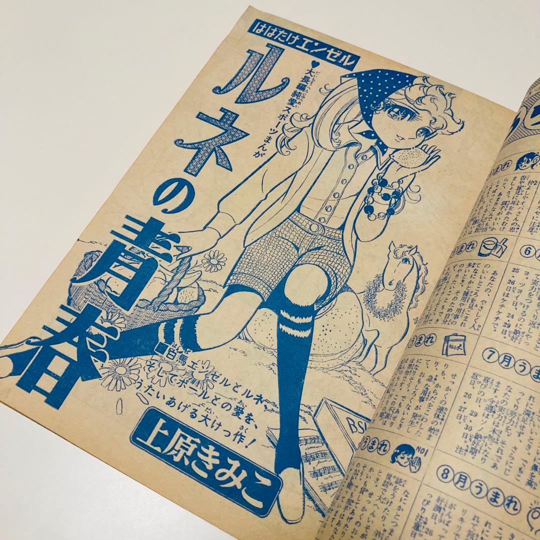 貴重✳️少女漫画『週刊少女コミック 1970年5月17日号(創刊5号)』灘
