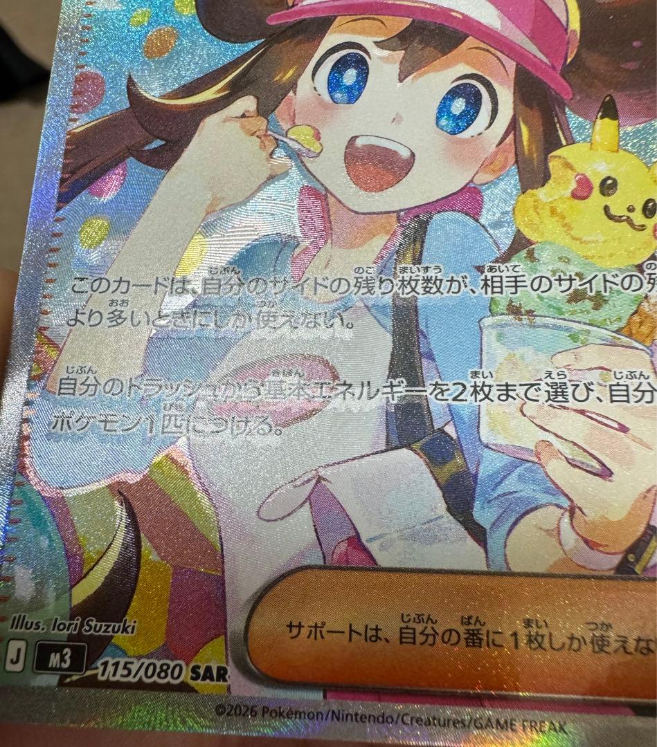 【エラー版】メイのはげまし SAR ［M3115/080］ムニキス ゼロ