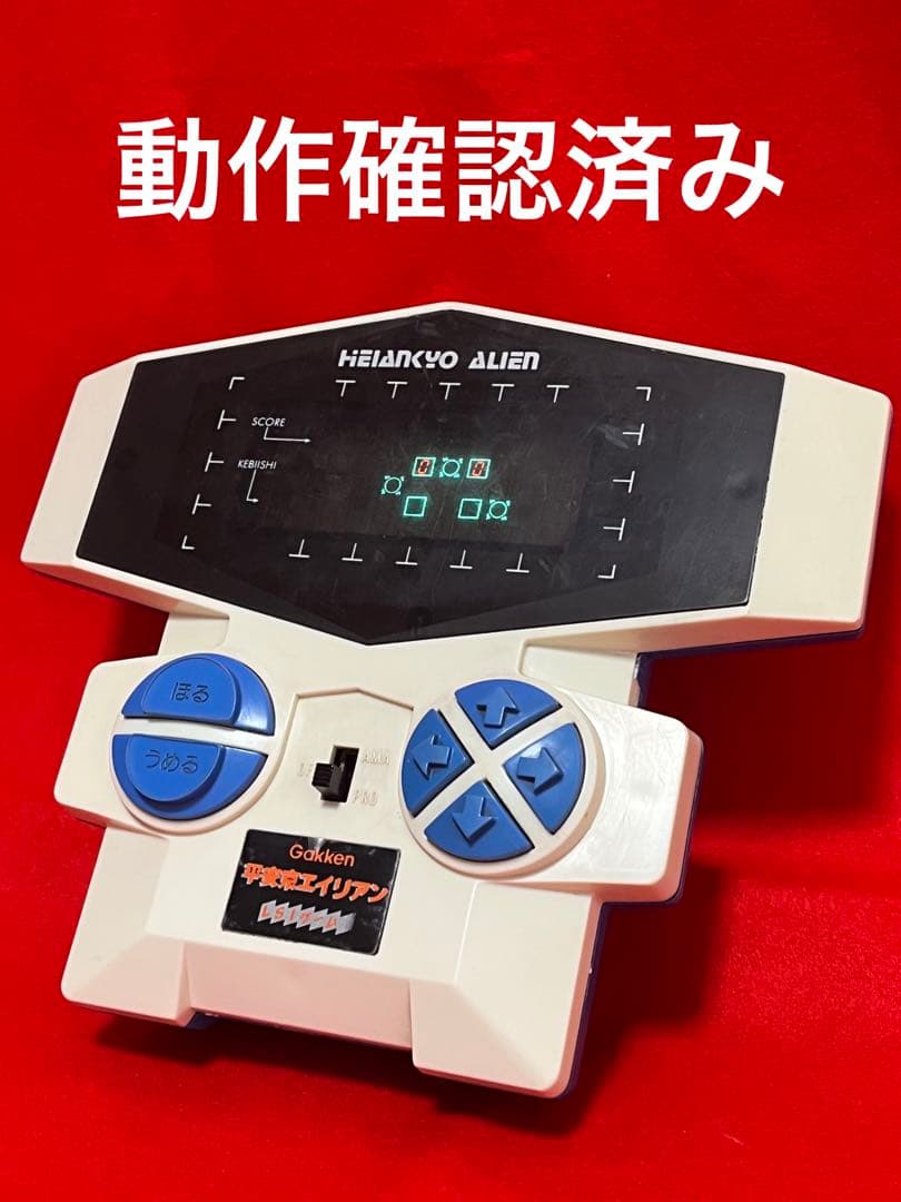 昭和レトロ Gakken 平安京エイリアン LSIゲーム - メルカリ