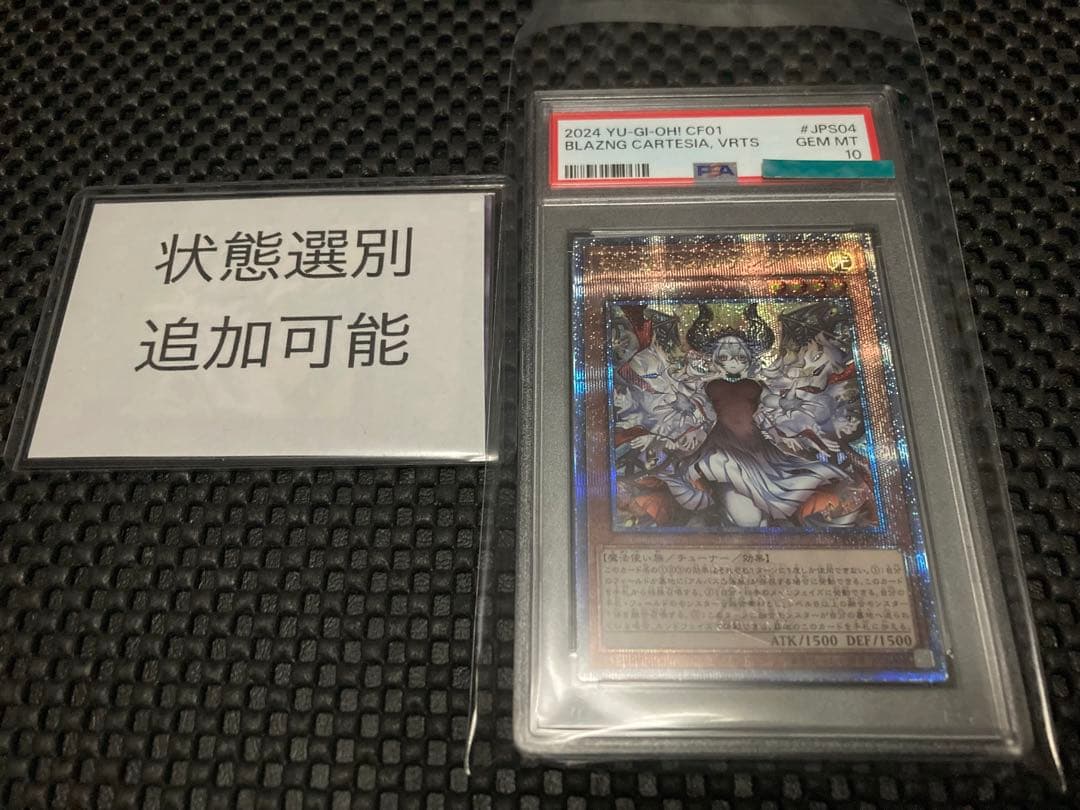 PSA10】 遊戯王 赫の聖女カルテシア 25th 絵違い 白の物語 追加可能