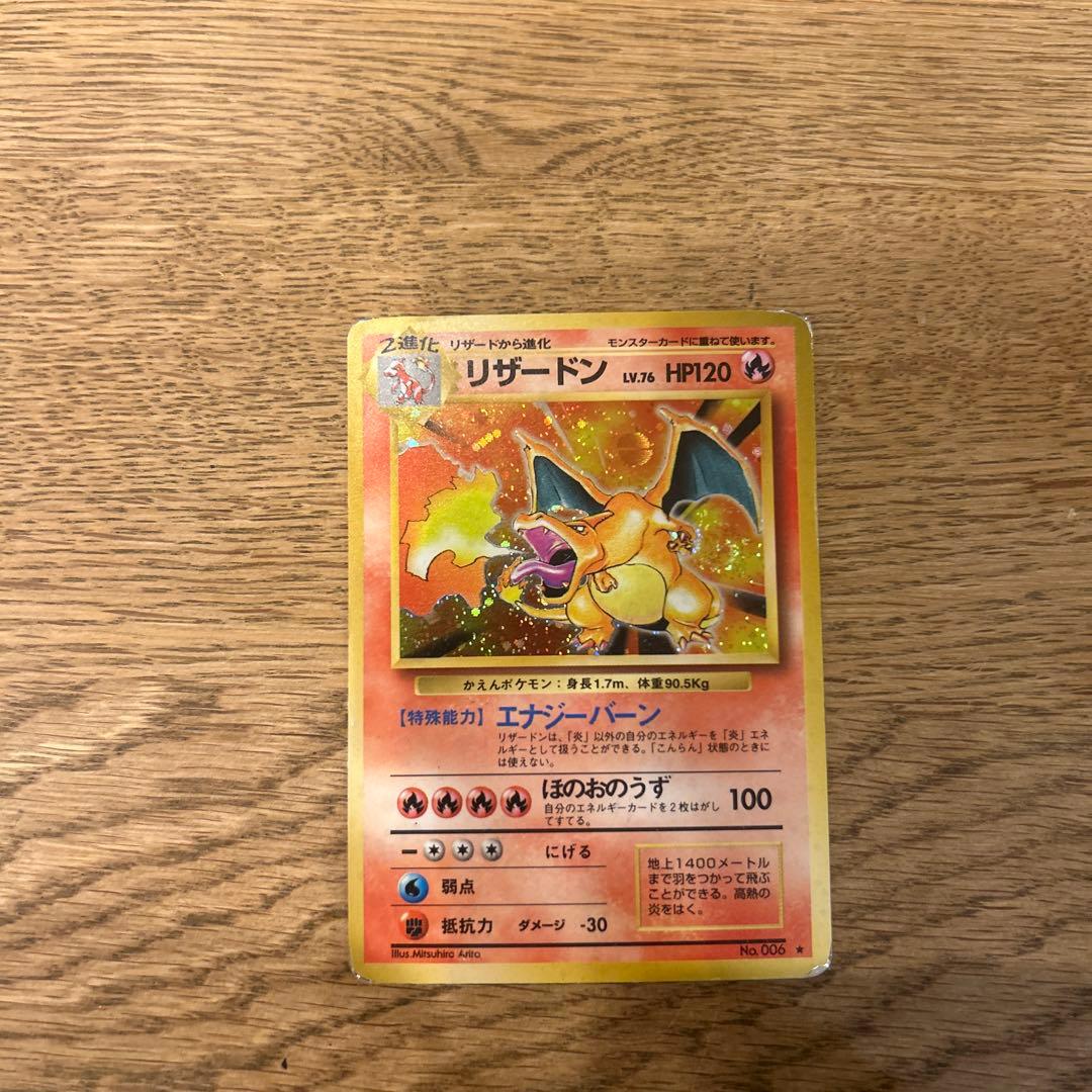 リザードン ☆ 第1弾拡張パック