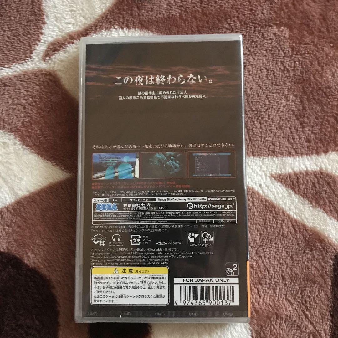 かまいたちの夜2 特別篇　新品未使用　値下げ