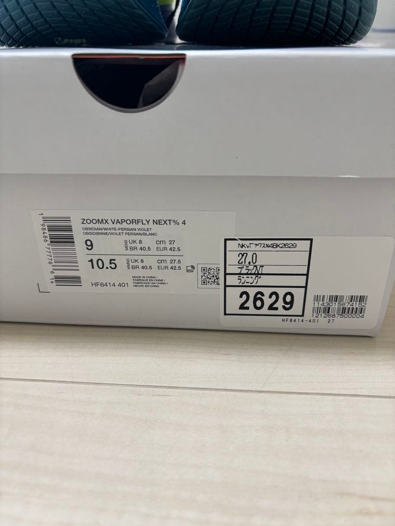 ナイキベイパーフライ4 VAPORFLY NEXT% 4 27.0cm