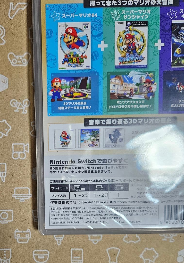 未開封 スーパーマリオ 3Dコレクション Switch