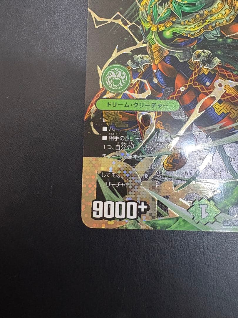 メ*ラ様 デュエルマスターズ 双龍覇王バーサス・ザ・デッドマン