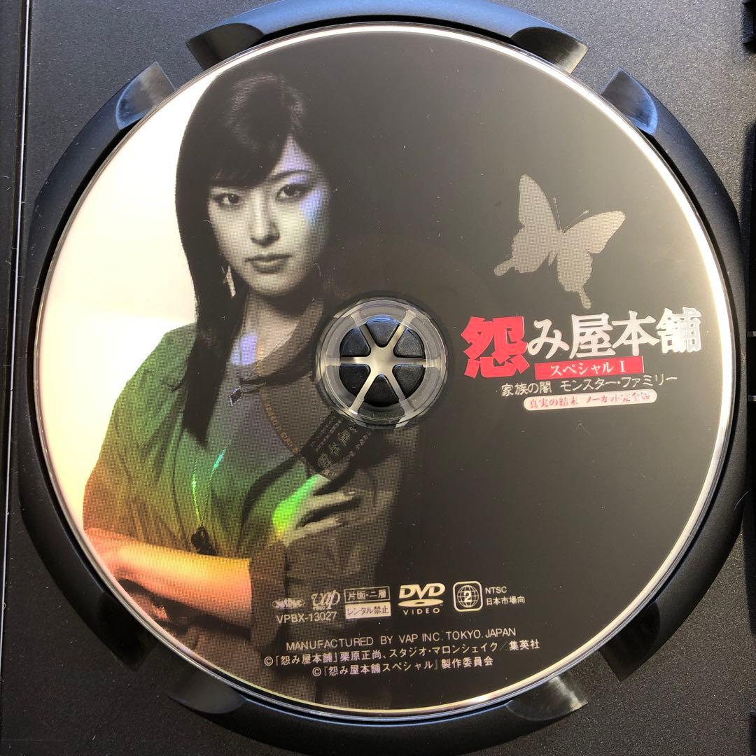 怨み屋本舗 DVD-BOX スペシャルⅠ,ⅡDVD 3点 セット