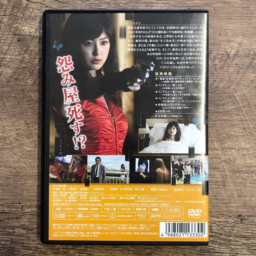 怨み屋本舗 DVD-BOX スペシャルⅠ,ⅡDVD 3点 セット