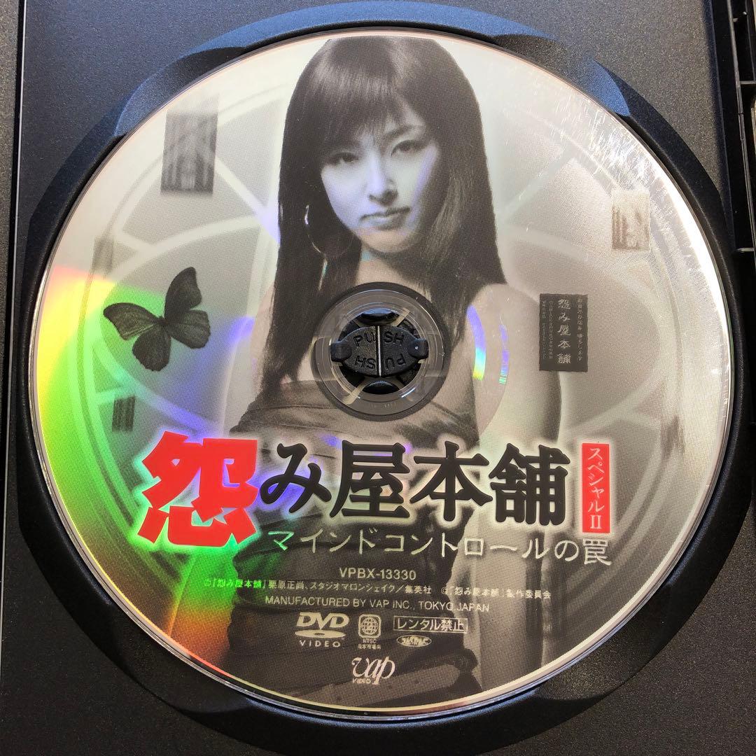 怨み屋本舗 DVD-BOX スペシャルⅠ,ⅡDVD 3点 セット