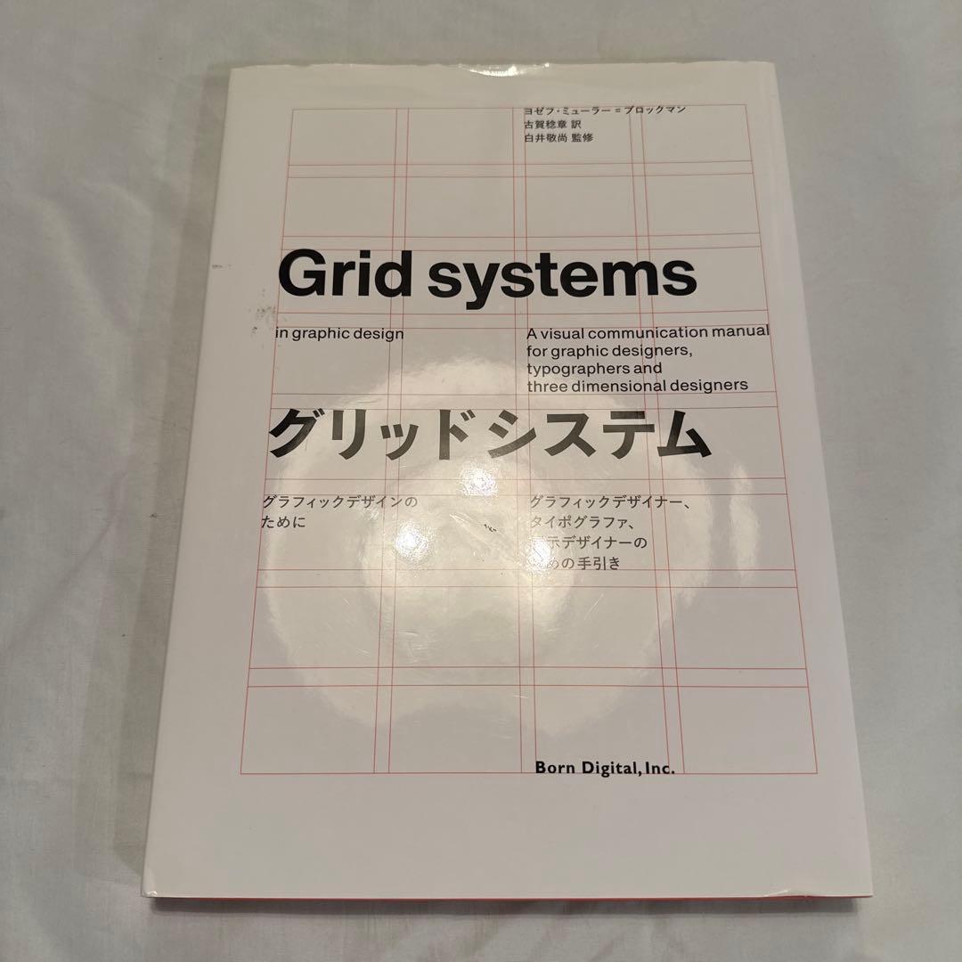 Grid systems グリッドシステム ヨゼフ・ミューラー＝ブロックマン ヨゼフ ミューラー=ブロックマン『グリッドシステム グラフィック