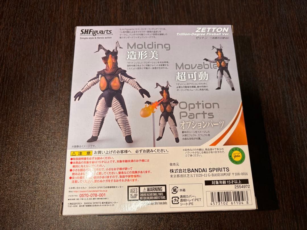 【未開封】s.h.figuarts ゼットン 一兆度の火球ver.