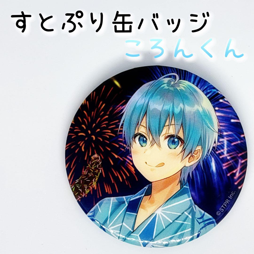 すとぷり 缶バッジ 浴衣 ころんくん 夏祭りバージョン ストロベリー
