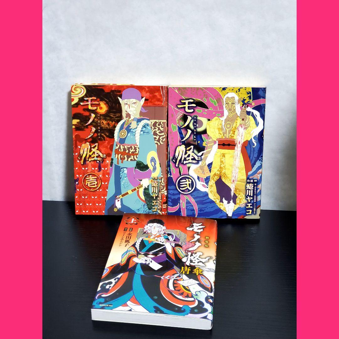 モノノ怪 漫画 3冊セット - メルカリ