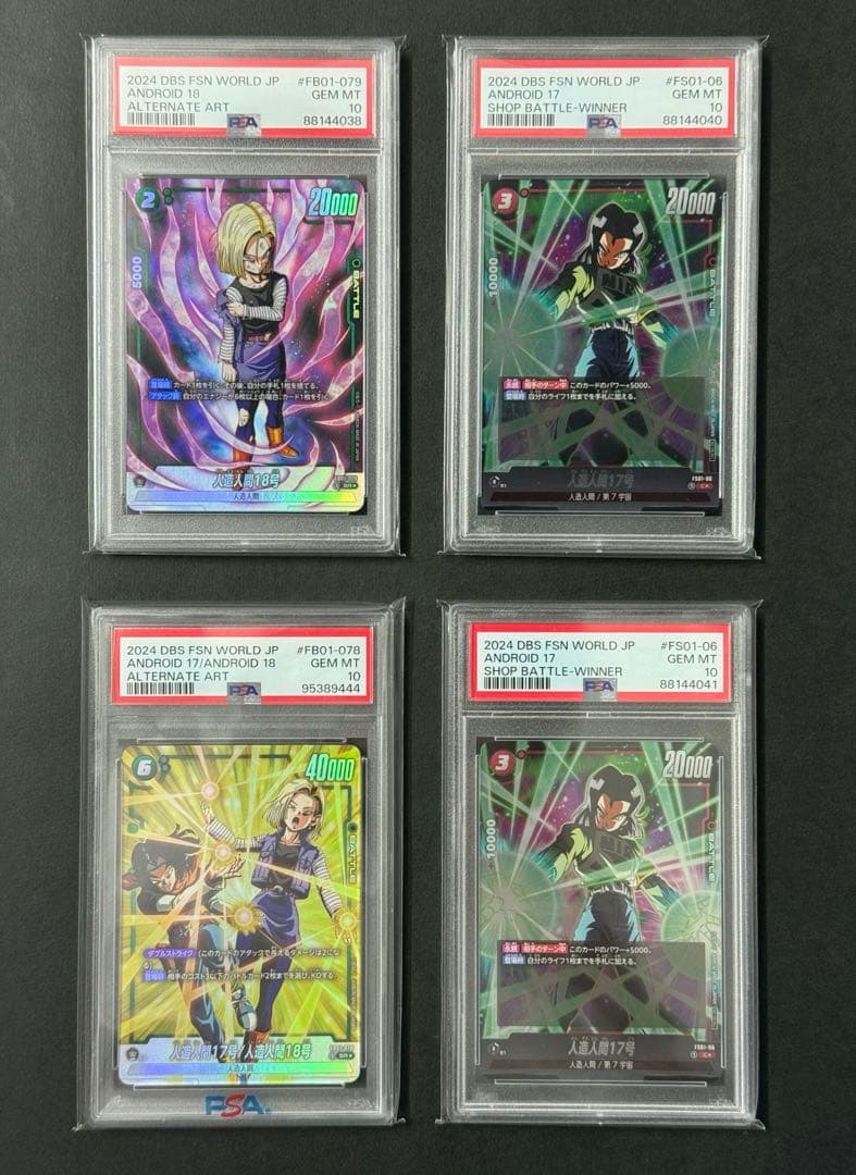 ドラゴンボール　フュージョンワールドPSA10 人造人間17号18号 楽天市場】ドラゴンボール フュージョンワールド 人造人間17号/人造