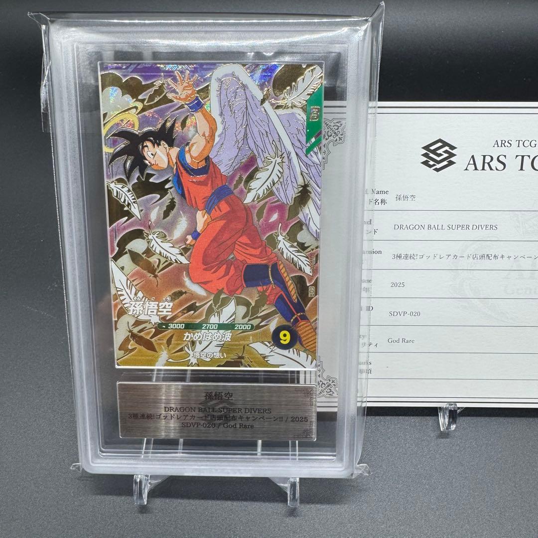 ARS10+ 孫悟空 ゴッドレア sdvp-20 プロモ 鑑定書付き - メルカリ