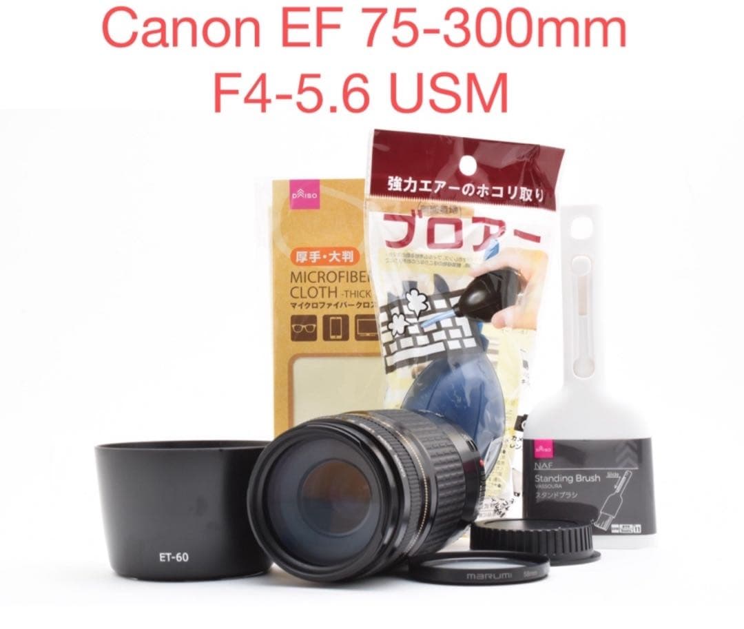 デジタル一眼レフカメラ/人気の望遠レンズ/Canon EF75-300㎜ 楽天市場】【1年保証】キヤノン Canon EF75-300mm F4-5.6 III EF 望遠