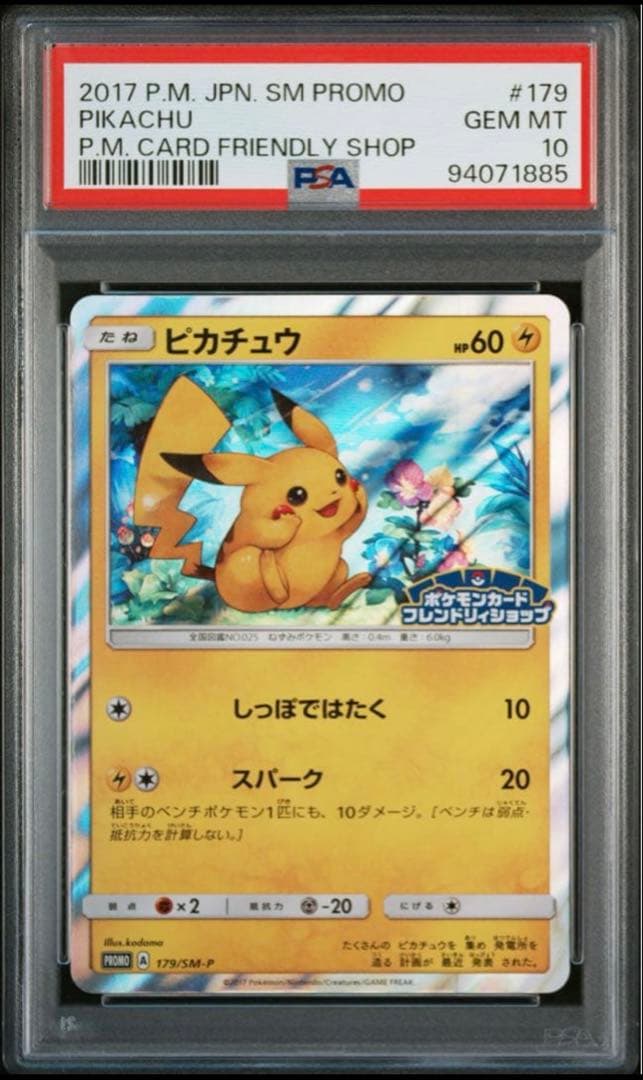 【PSA10】ピカチュウ179/SM-P プロモ ポケモン 30周年 2026年最新】psa10 ぴかちゅう 179 sm-pの人気アイテム - メルカリ