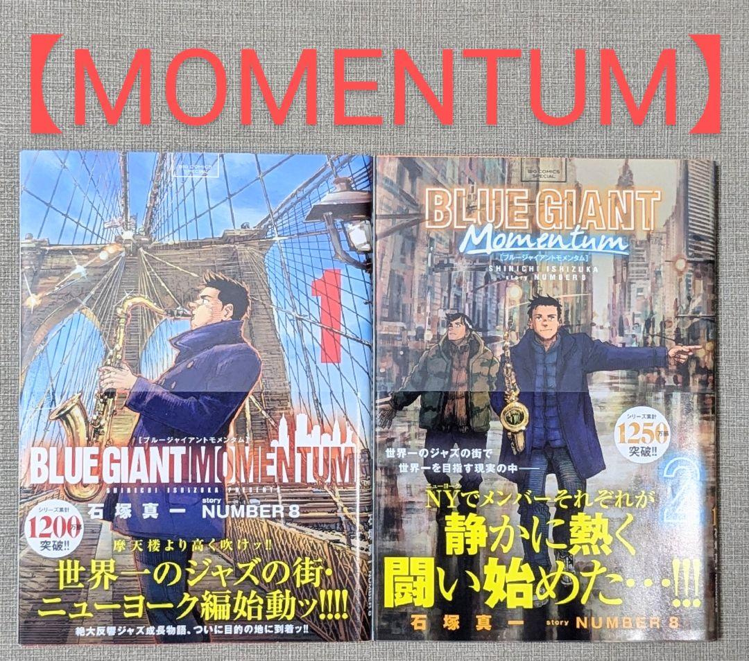 BLUEGIANT ブルージャイアント（4シリーズ32巻セット）24時間以内発送