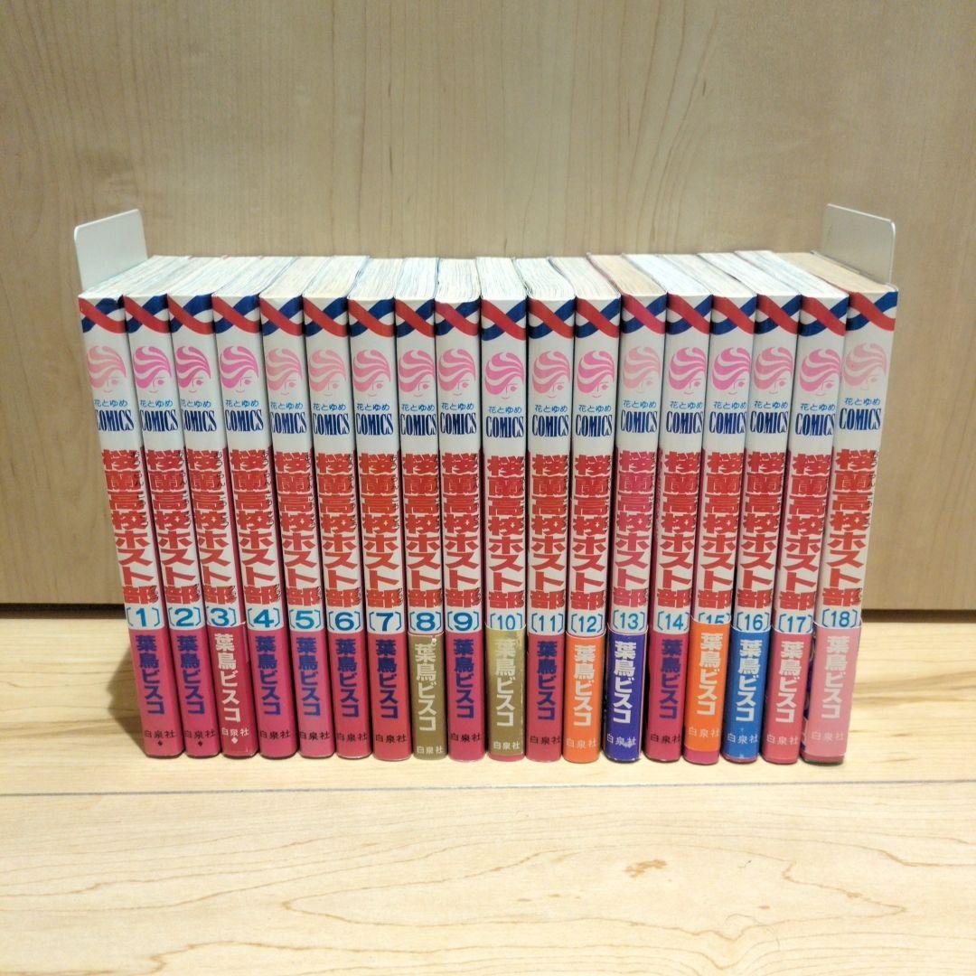 初版 帯付き多数 桜蘭高校ホスト部 全巻セット - メルカリ