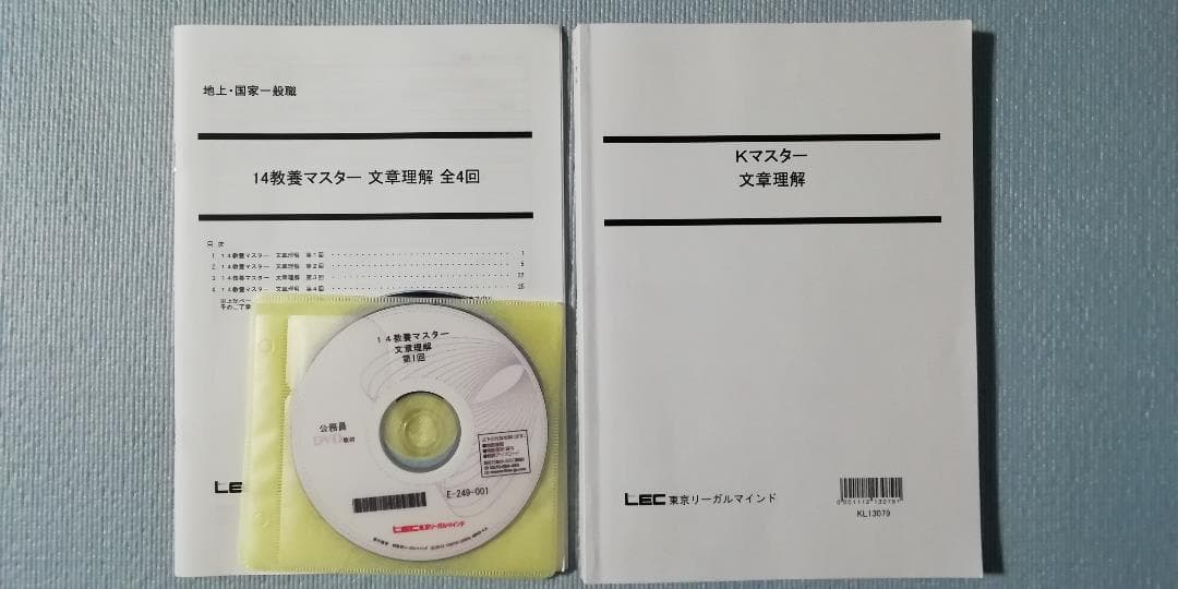 東京都 都庁 H14~31 教養択一 過去問【全18年】LEC文章理解【DVD