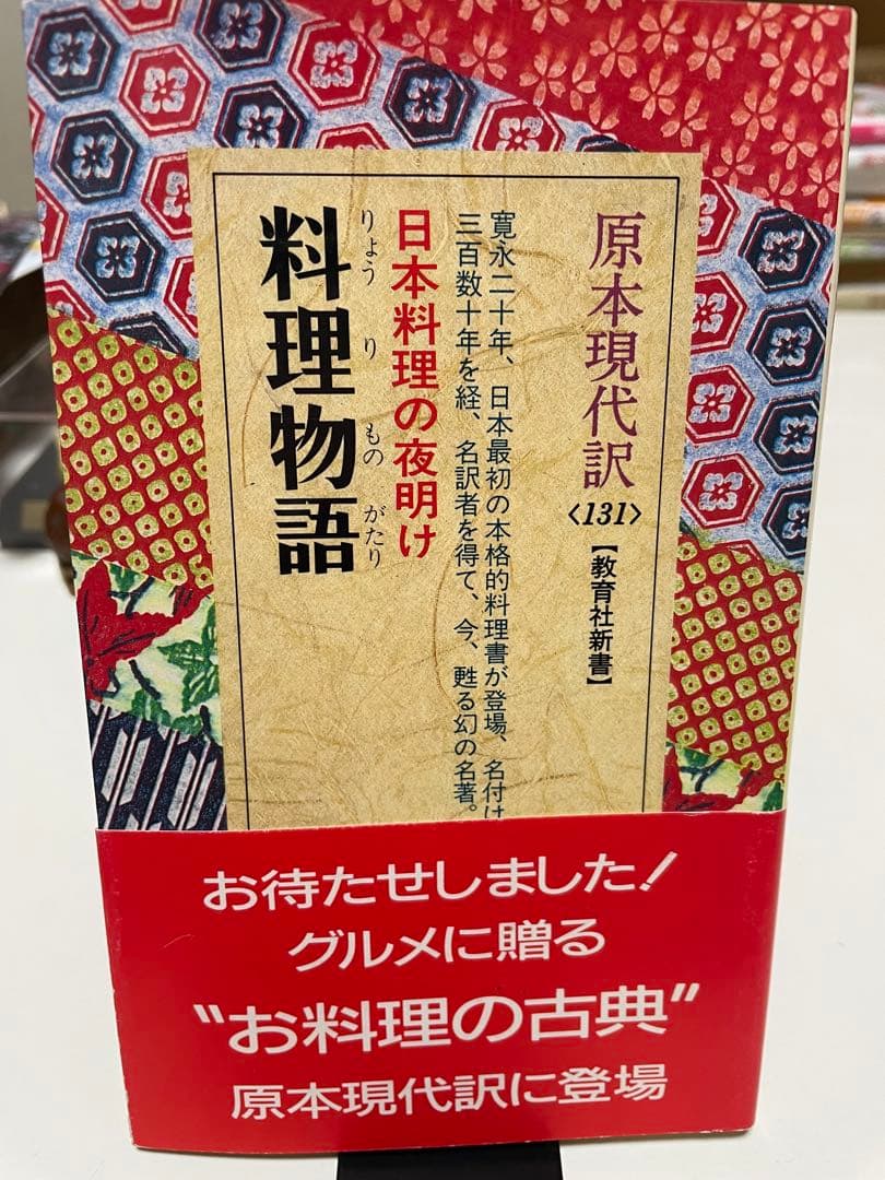 希少　料理物語 (教育社新書―原本現代訳) 料理物語 (教育社新書 原本現代訳 131) | 平野 雅章 |本 | 通販 | Amazon