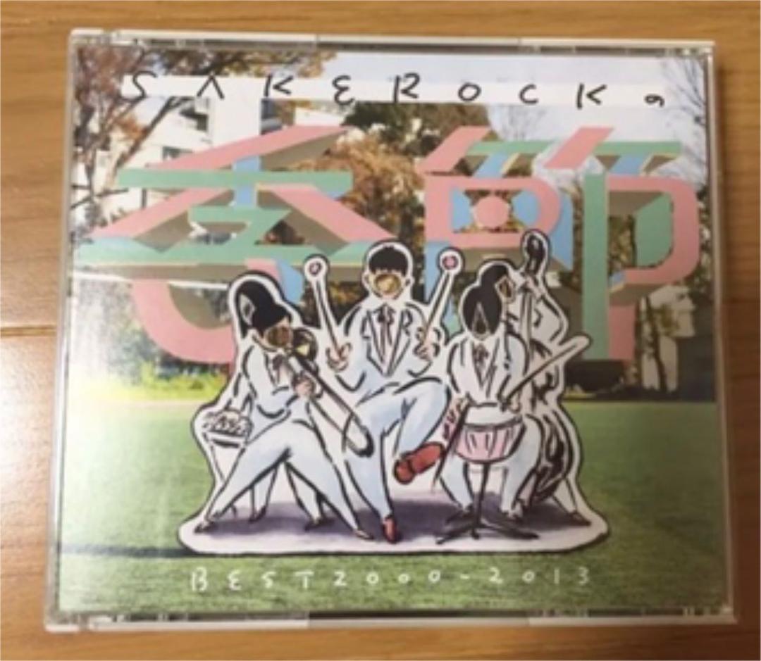 初回限定盤 未使用近 SAKEROCKの季節BEST 2000-2013即購入可