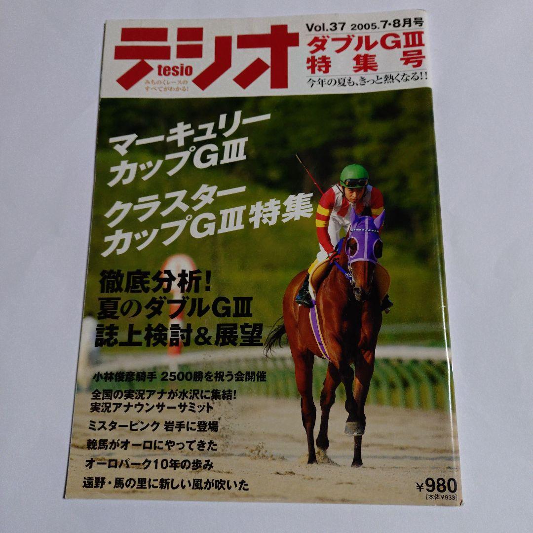 いわて競馬マガジン【テシオ】18冊セット