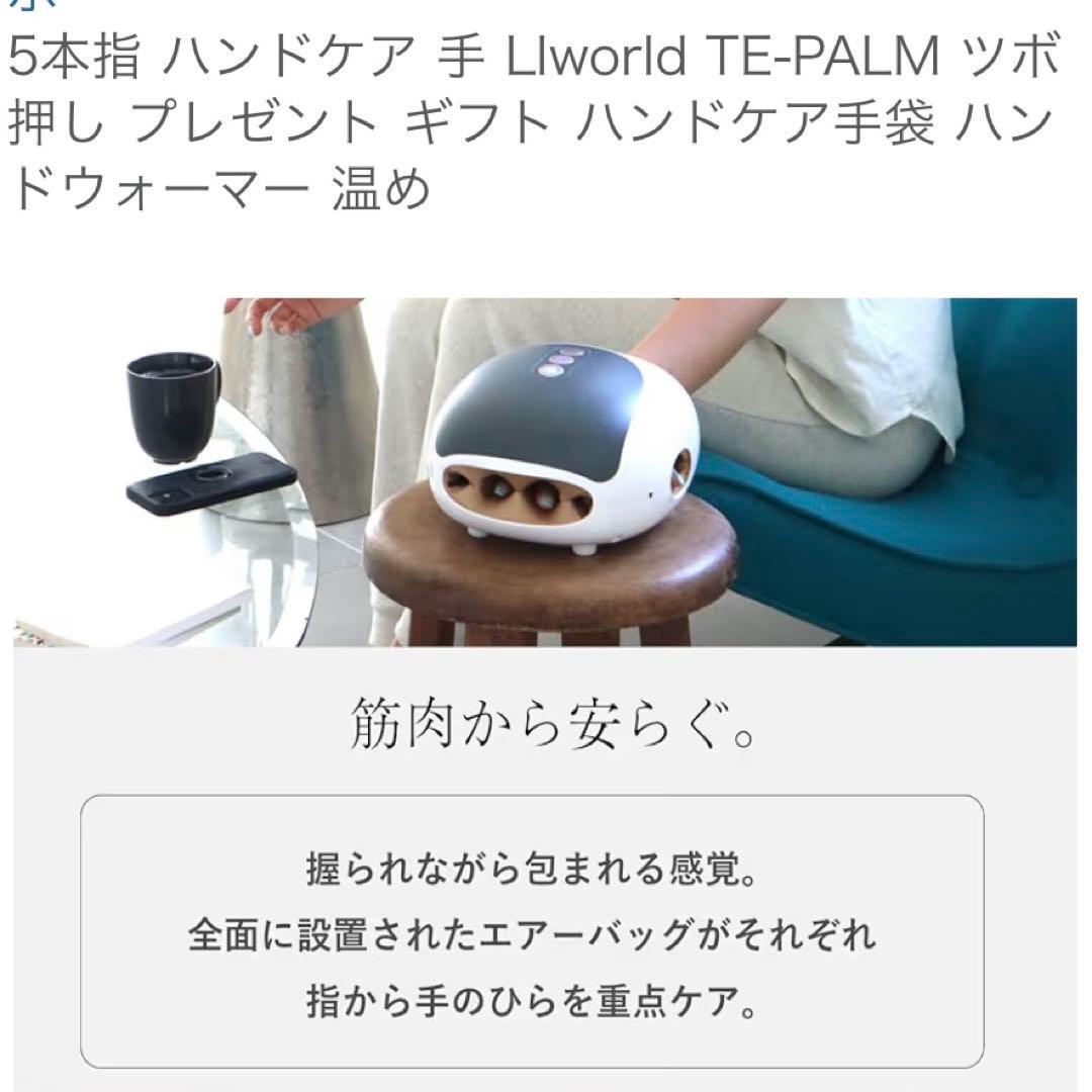 新品】TE-PALM ハンドケア マッサージ機 LI-0013 - メルカリ
