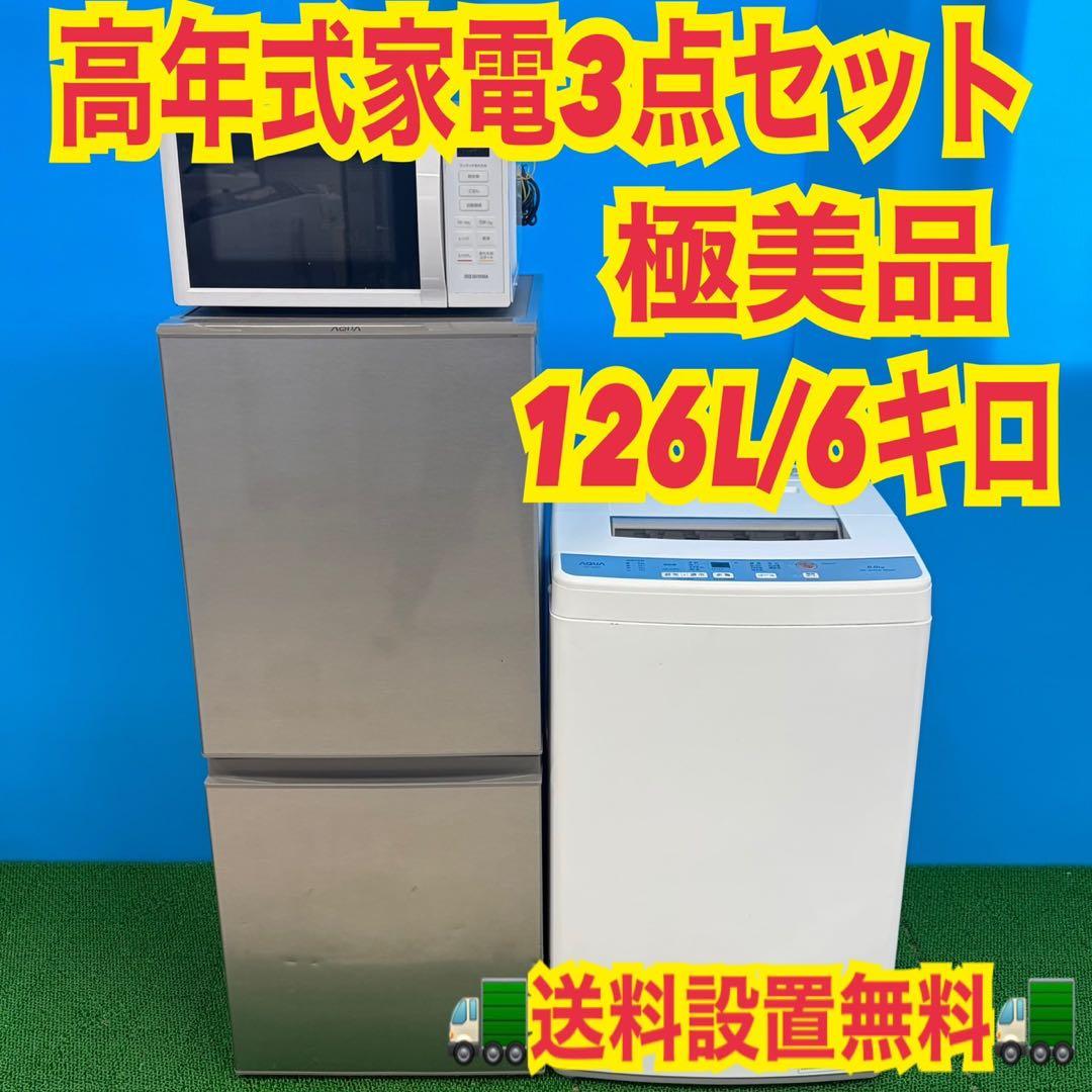711 大人気　冷蔵庫　洗濯機　電子レンジ　一人暮らし　小型　極美品　関東配送 山善（YAMAZEN） 家電セット 一人暮らし 3点セット 冷蔵庫 157L 洗濯機