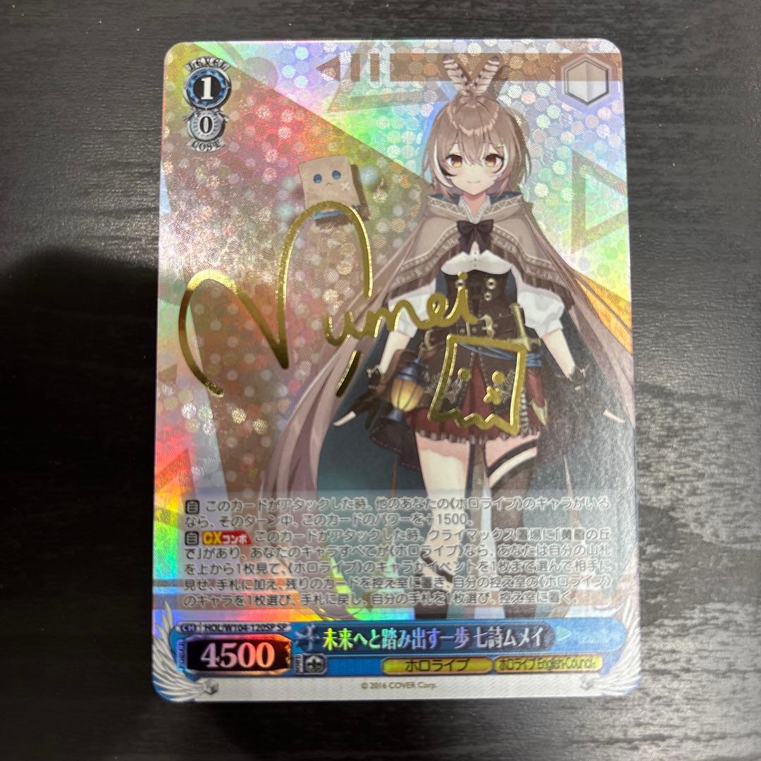 美品】 ヴァイスシュヴァルツ 未来へと踏み出す一歩 七詩ムメイ SP