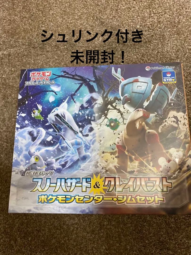 ポケモンカード ポケモンセンターセット ナンジャモセット シュリンク付き ポケモンカードゲーム ナンジャモセット ジムセット スノーハザード